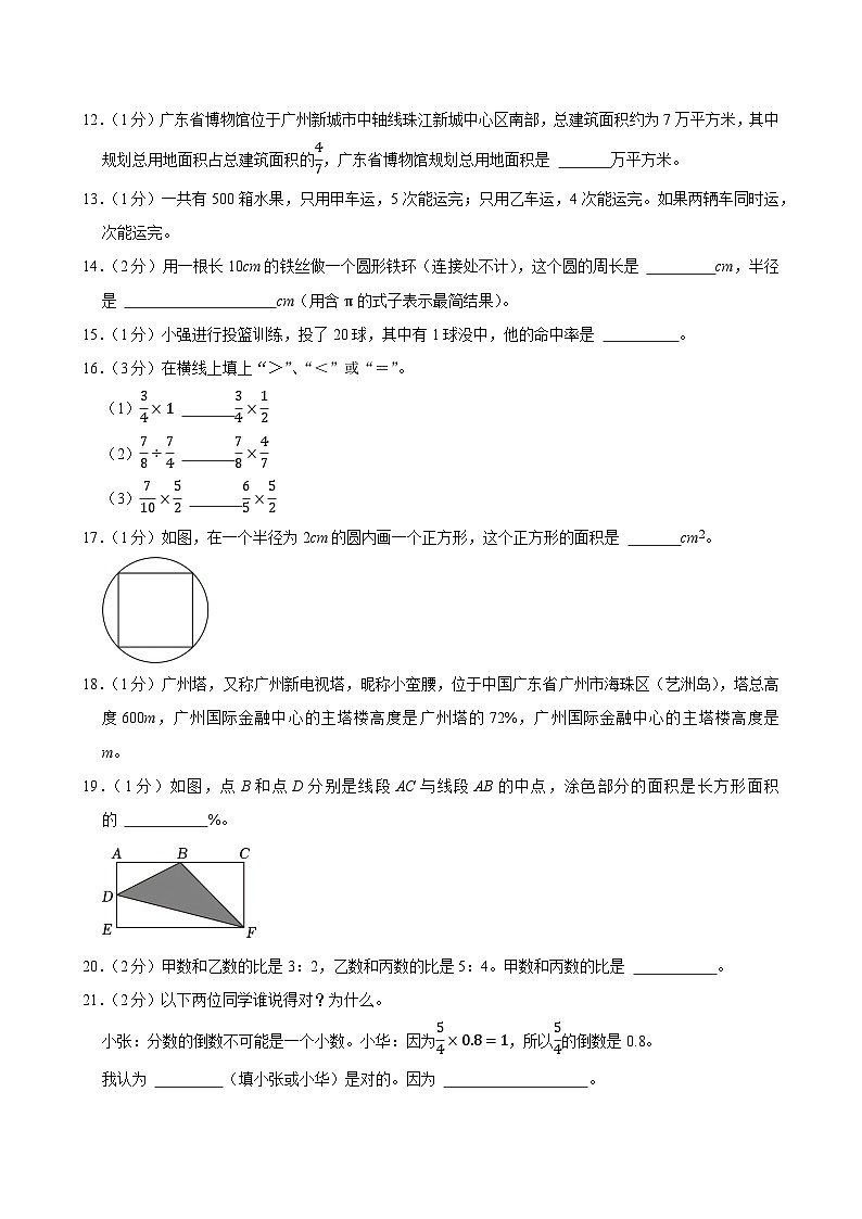 2024-2025学年广东省广州市白云区六年级（上）期末数学试卷第2页