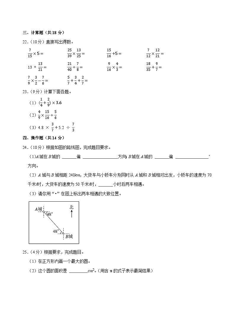 2024-2025学年广东省广州市白云区六年级（上）期末数学试卷第3页