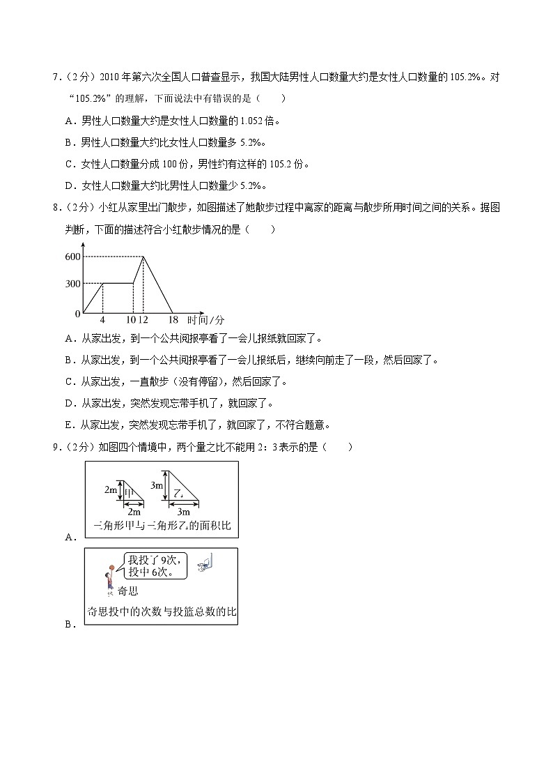 2024-2025学年广东省深圳市宝安区六年级（上）期末数学试卷第2页