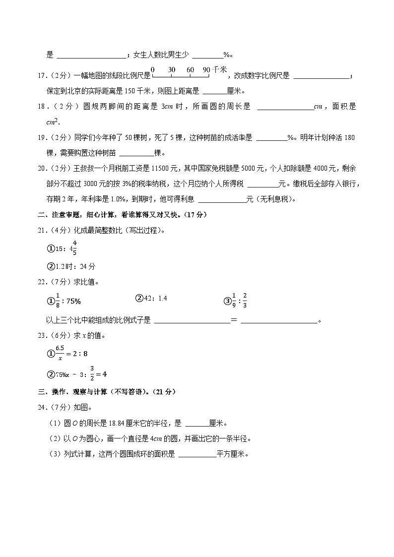 2024-2025学年河北省石家庄市正定县六年级（上）期末数学试卷第2页