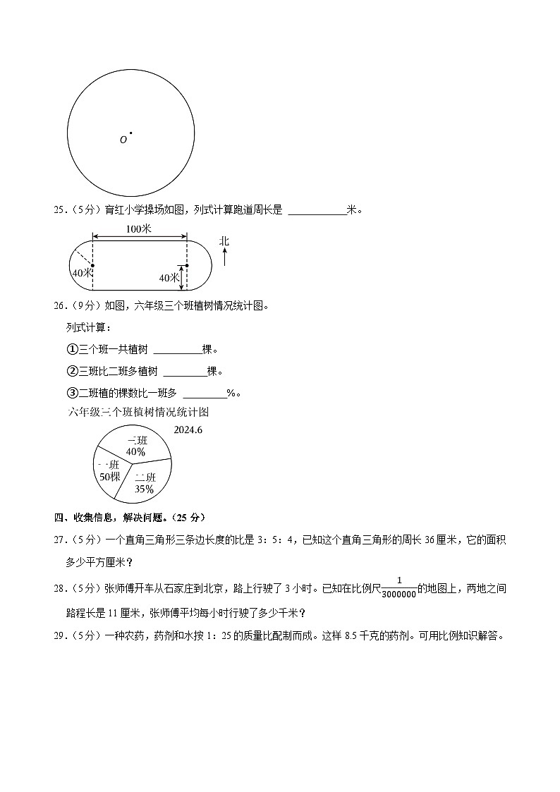 2024-2025学年河北省石家庄市正定县六年级（上）期末数学试卷第3页