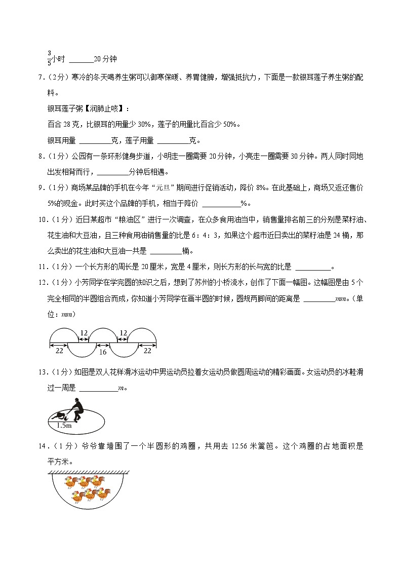 2024-2025学年湖北省武汉市武昌区六年级（上）期末数学试卷第2页