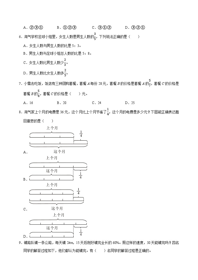 2024-2025学年吉林省长春市南关区六年级（上）期末数学试卷第2页