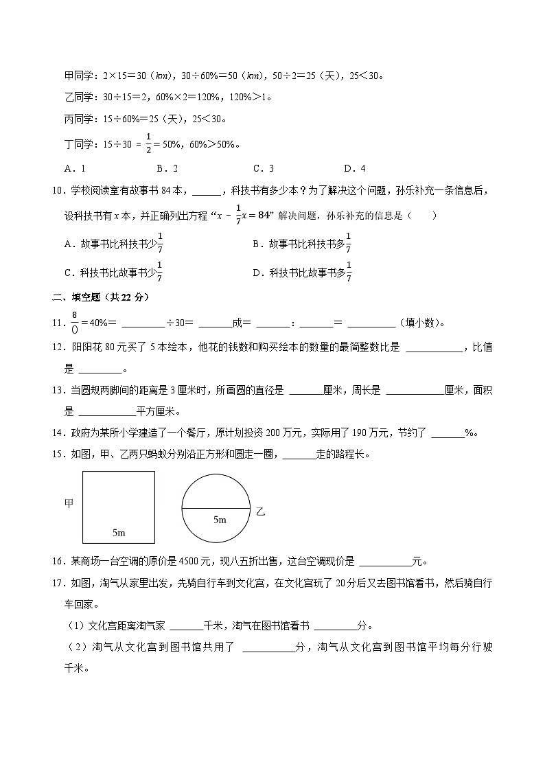 2024-2025学年吉林省长春市南关区六年级（上）期末数学试卷第3页