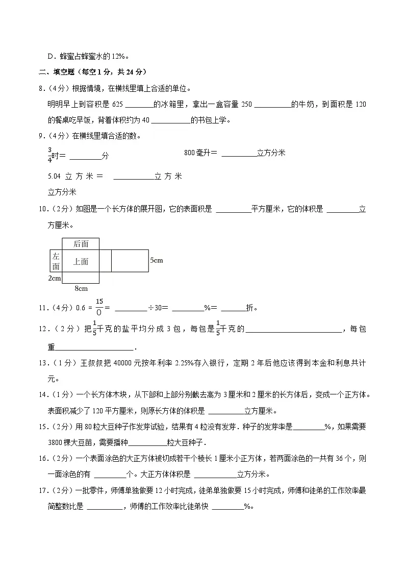 2024-2025学年江苏省南京市建邺区六年级（上）期末数学试卷第2页