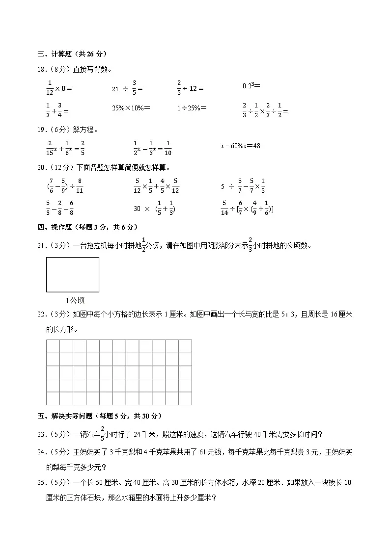 2024-2025学年江苏省南京市建邺区六年级（上）期末数学试卷第3页