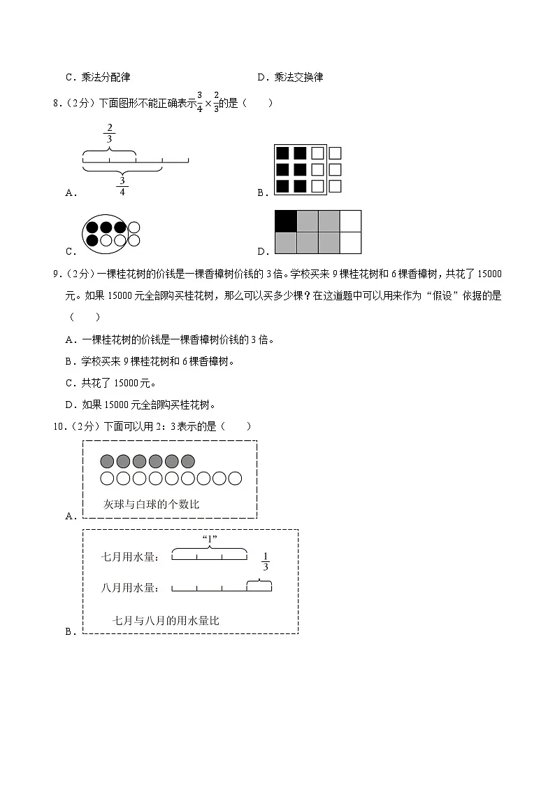 2024-2025学年江苏省南京市雨花台区六年级（上）期末数学试卷第2页