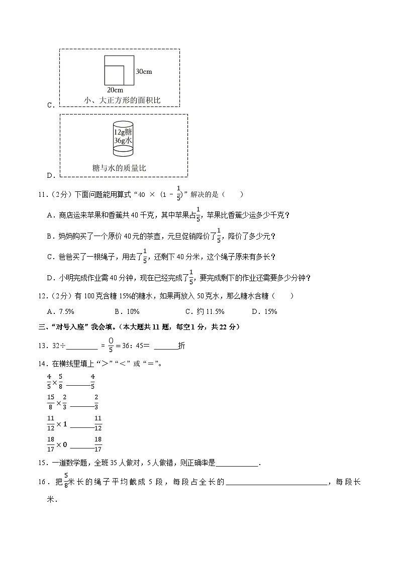 2024-2025学年江苏省南京市雨花台区六年级（上）期末数学试卷第3页