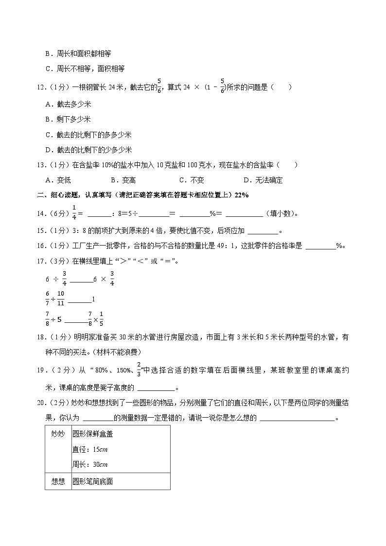 2024-2025学年山东省潍坊市滨海经济技术开发区六年级（上）期末数学试卷第3页