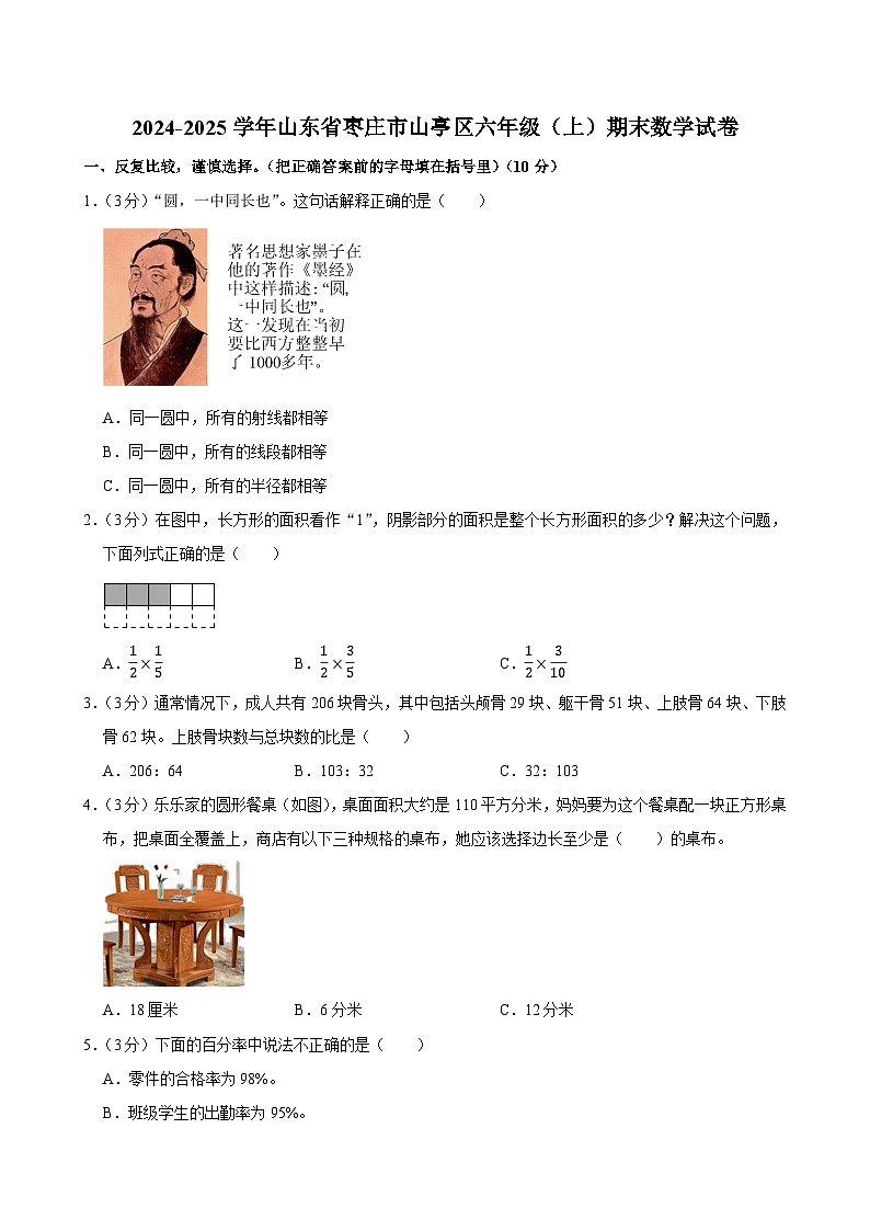 2024-2025学年山东省枣庄市山亭区六年级（上）期末数学试卷第1页