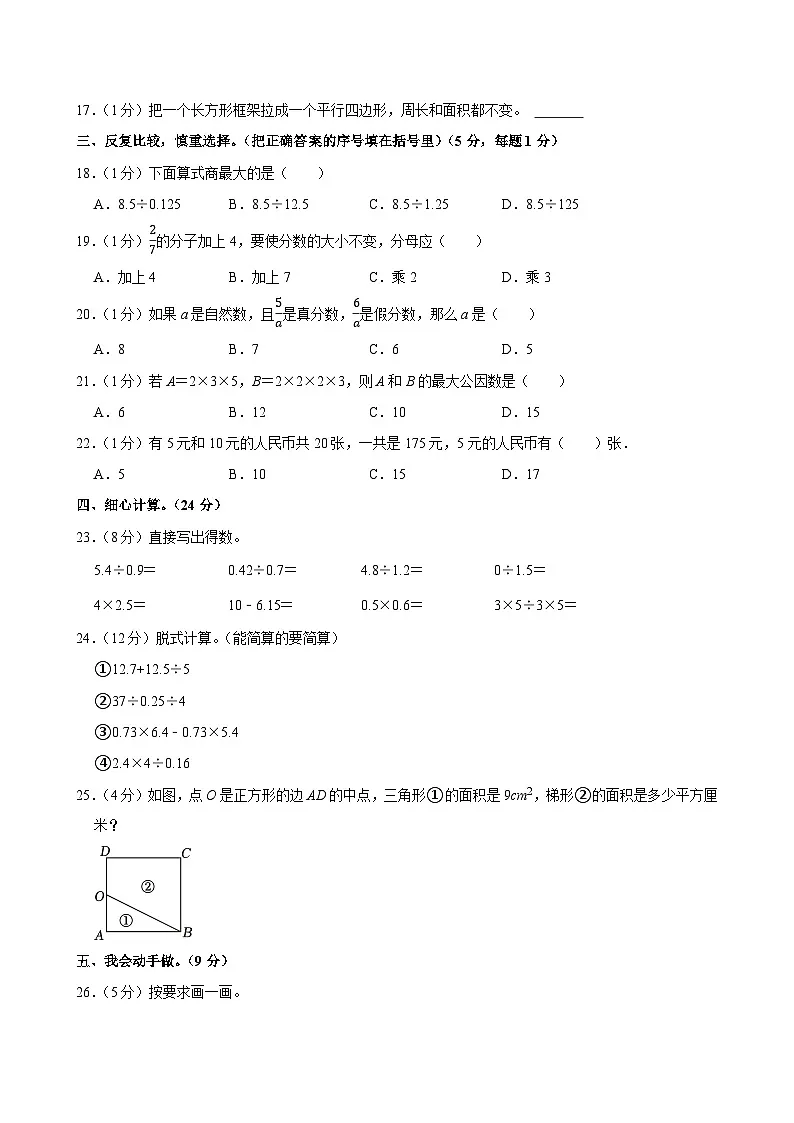 2024-2025学年陕西省西安市港务区五年级（上）期末数学试卷第2页
