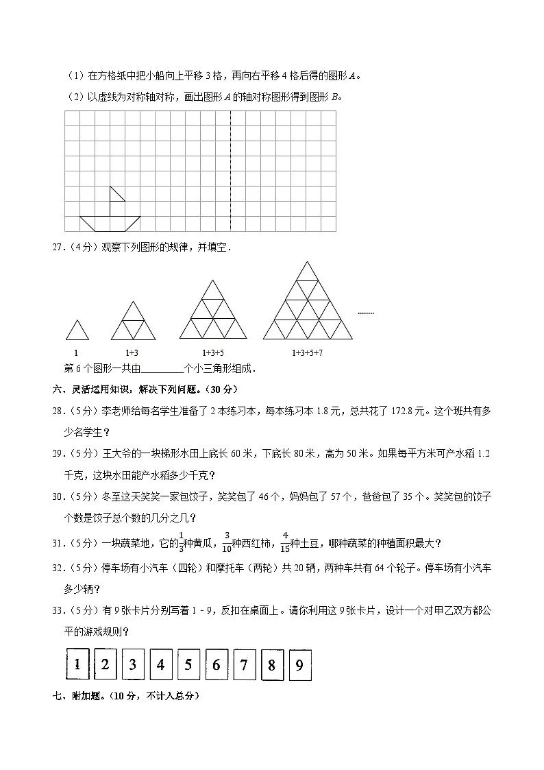 2024-2025学年陕西省西安市港务区五年级（上）期末数学试卷第3页