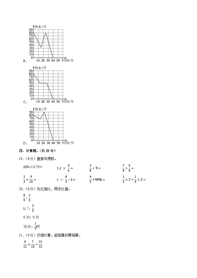 2024-2025学年陕西省西安市临潼区六年级（上）期末数学试卷第3页