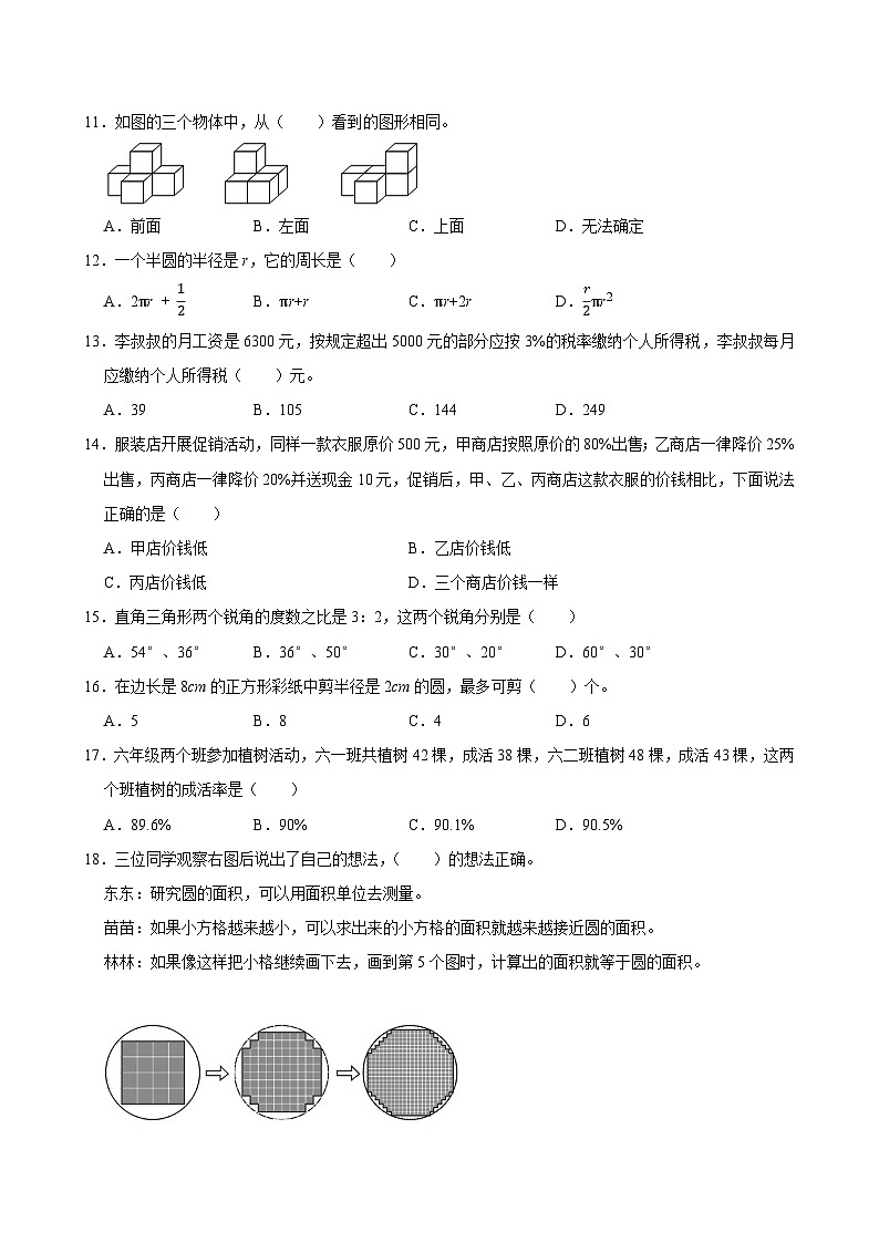 2024-2025学年四川省成都市金牛区六年级（上）期末数学试卷第2页