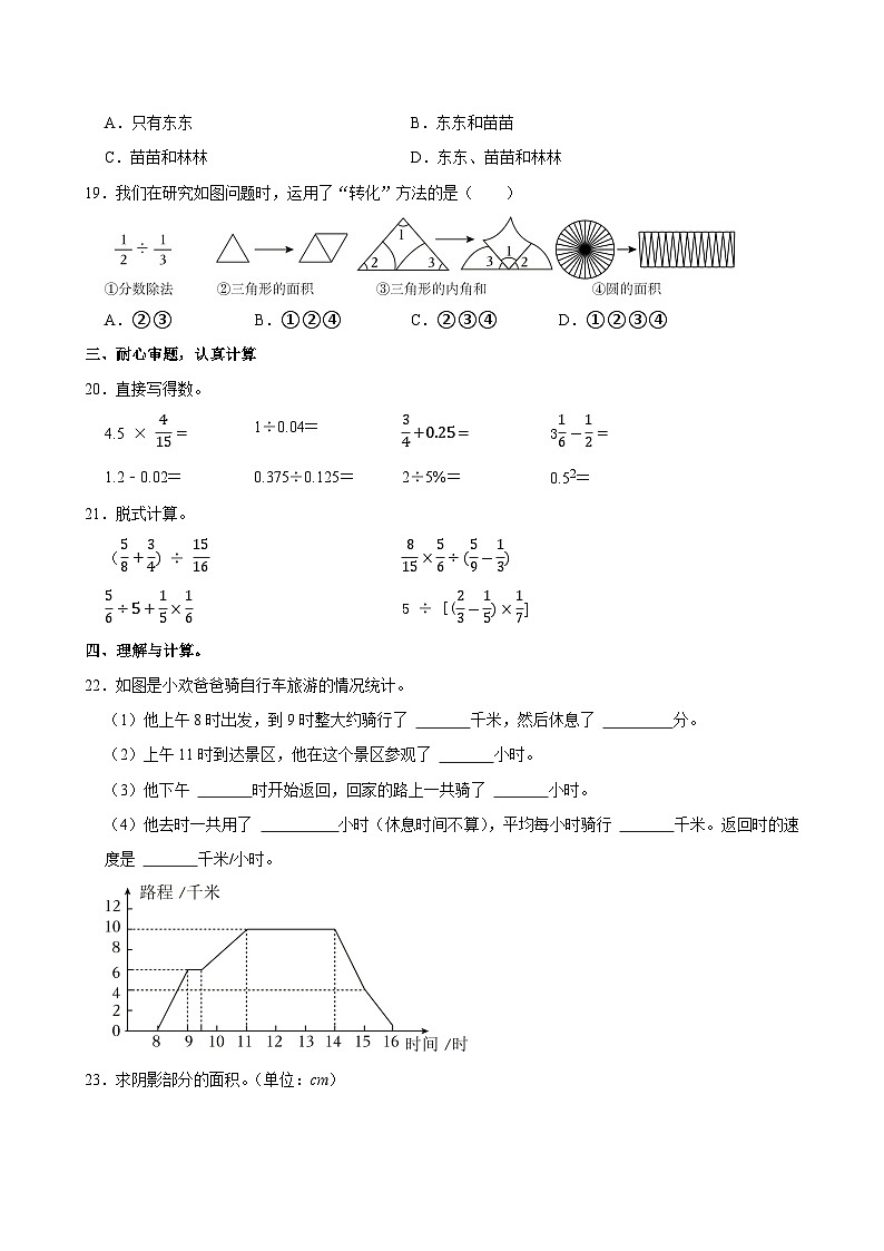 2024-2025学年四川省成都市金牛区六年级（上）期末数学试卷第3页