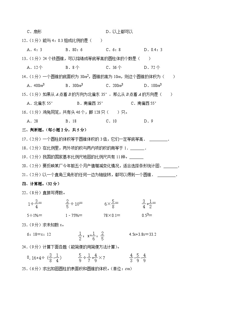 2022-2023学年江苏省盐城市东台一小六年级（下）期中数学试卷第2页