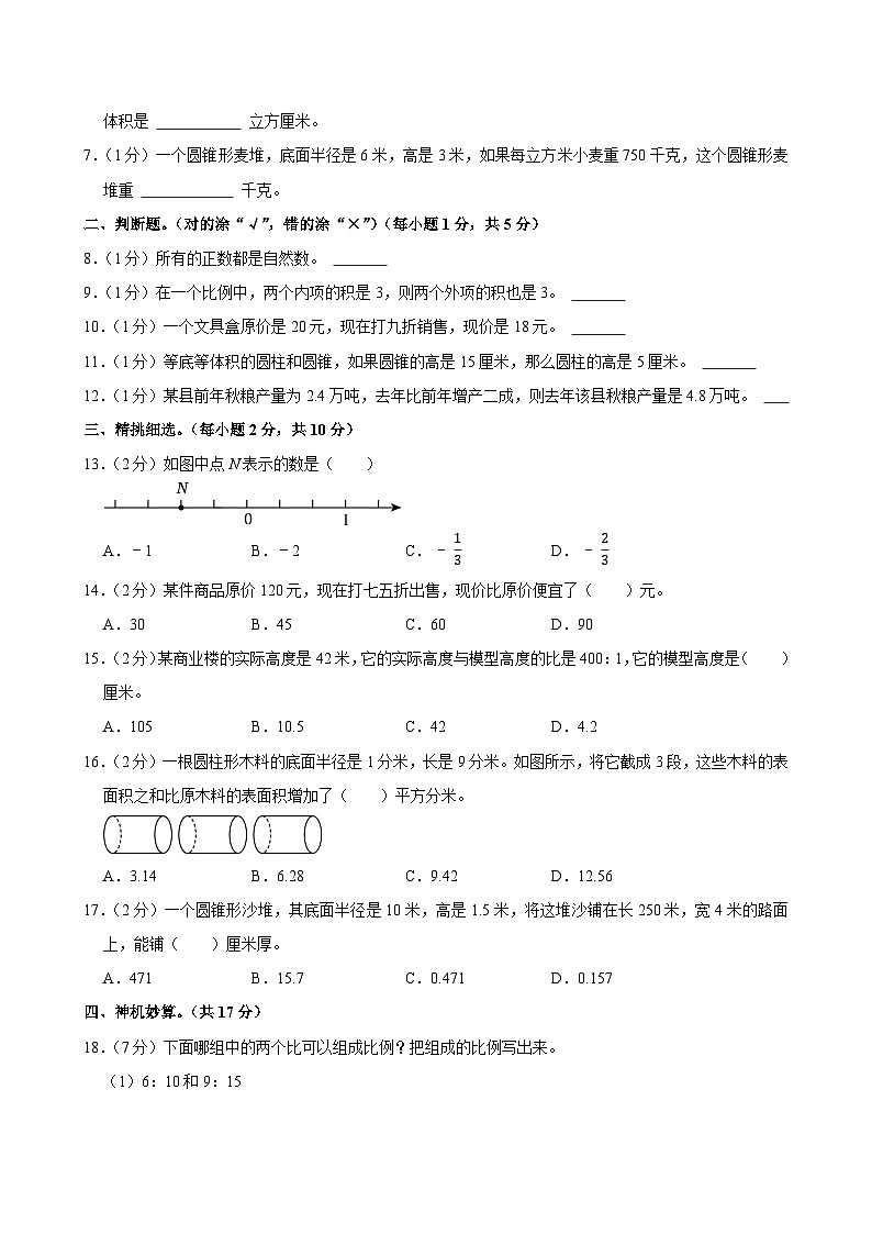 2022-2023学年陕西省西安市蓝田县六年级（下）期中数学试卷第2页