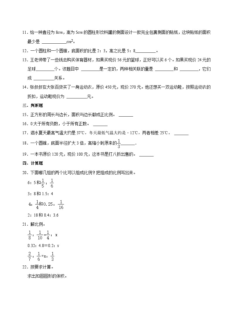2023-2024学年湖南省长沙市雨花区砂子塘小学六年级（下）期中数学试卷第2页