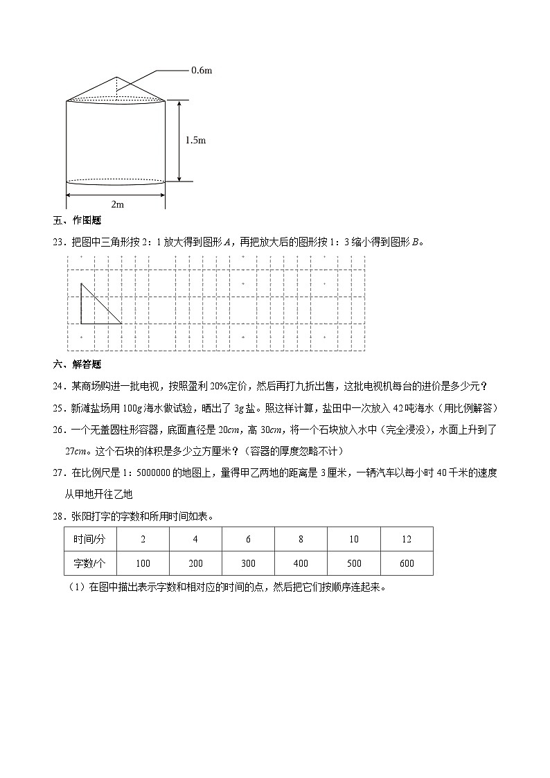 2023-2024学年湖南省长沙市雨花区砂子塘小学六年级（下）期中数学试卷第3页