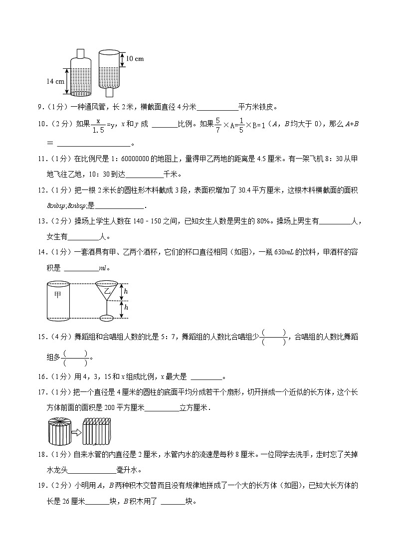 2023-2024学年江苏省徐州市沛县六年级（下）期中数学试卷第2页