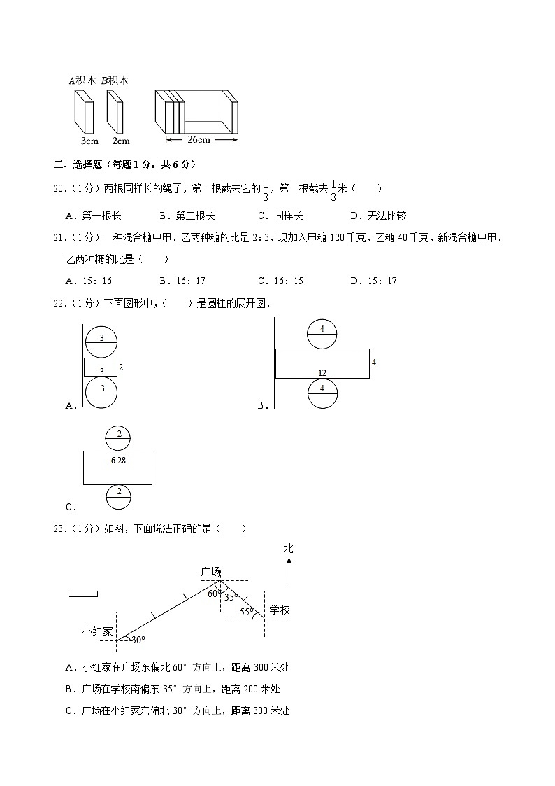 2023-2024学年江苏省徐州市沛县六年级（下）期中数学试卷第3页