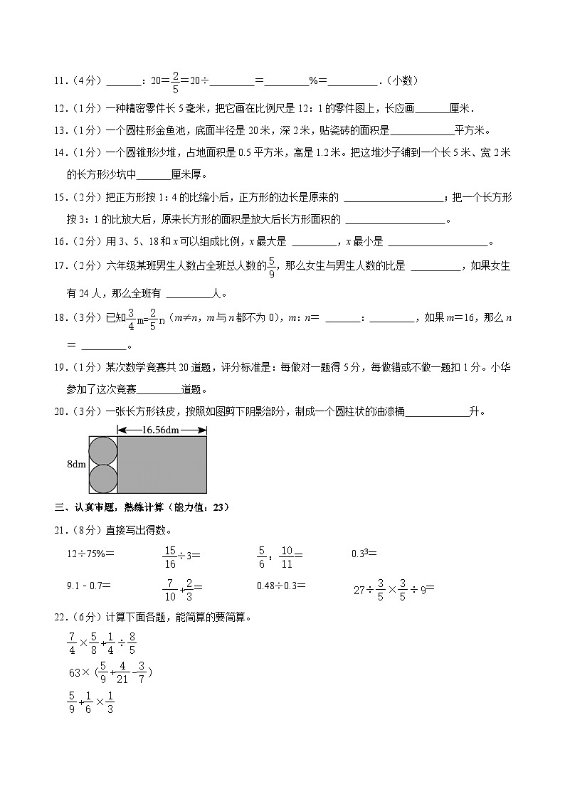 2023-2024学年江苏省盐城市六年级（下）期中数学试卷第2页