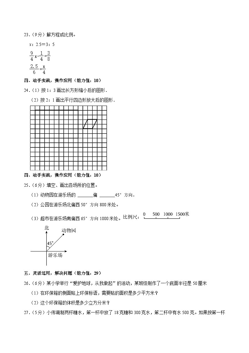 2023-2024学年江苏省盐城市六年级（下）期中数学试卷第3页