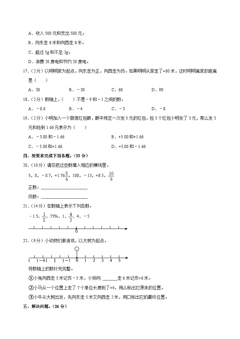 2023-2024学年江西省南昌市新建区六年级（下）期中数学试卷第2页