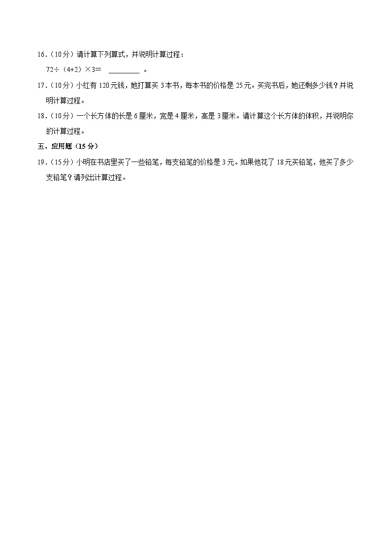 2023-2024学年北京市东城区汇文第一小学四年级（下）期中数学试卷第2页