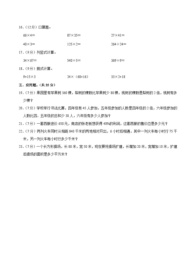 2023-2024学年广东省湛江市十五小学四年级（下）期中数学试卷第2页