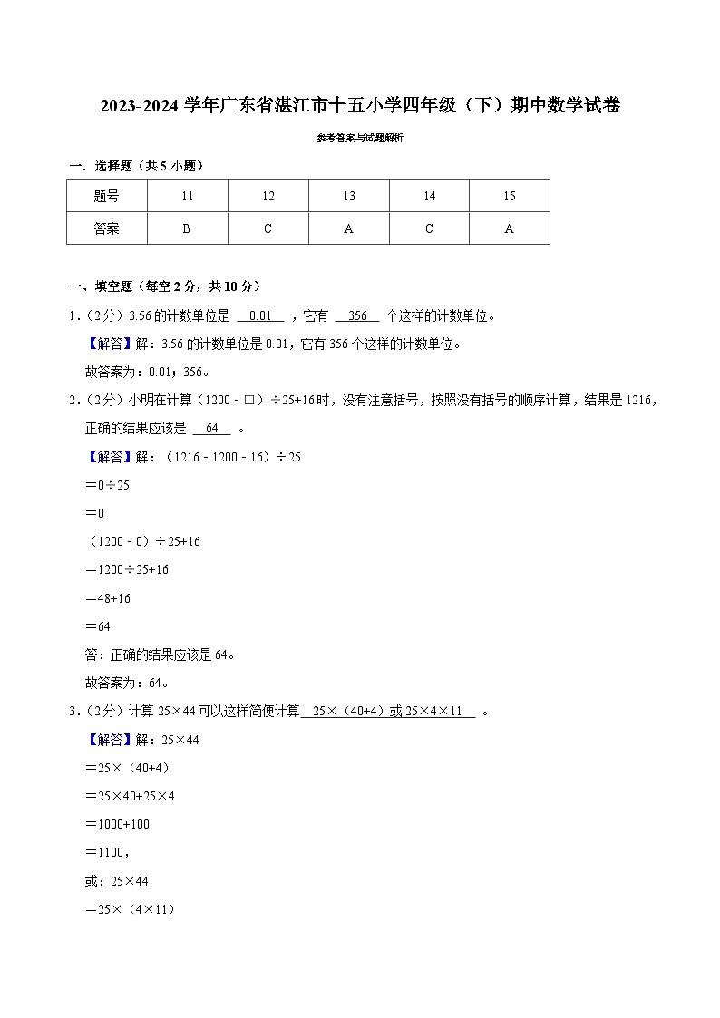 2023-2024学年广东省湛江市十五小学四年级（下）期中数学试卷第3页