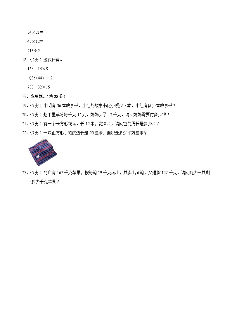 2023-2024学年广东省湛江市四中四年级（下）期中数学试卷第2页