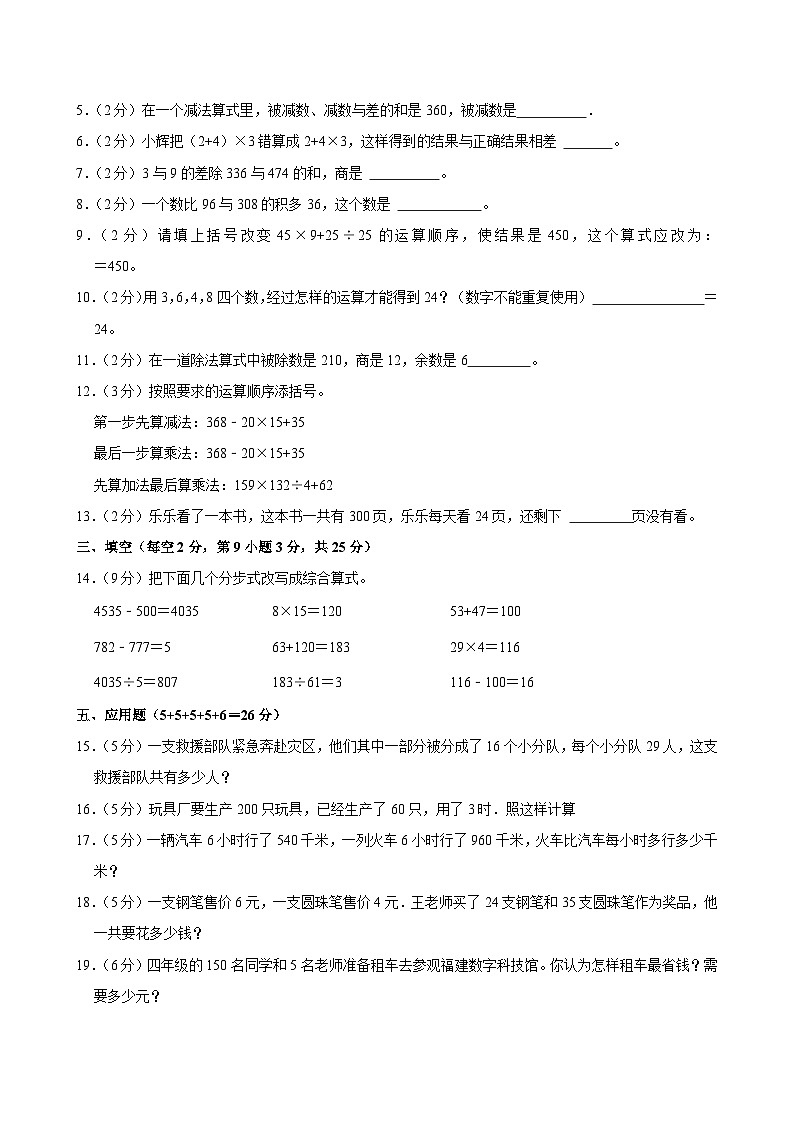 2023-2024学年江西省南昌市新建区四年级（下）期中数学试卷第2页