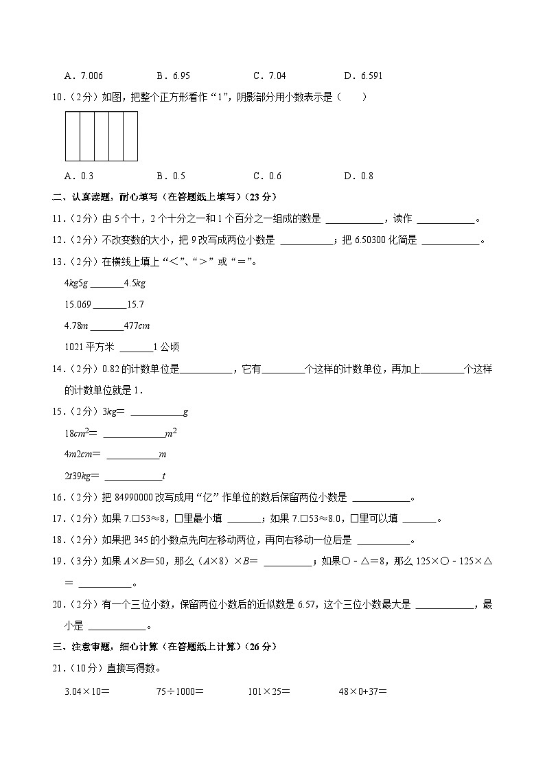 2023-2024学年浙江省温州市洞头实验小学四年级（下）期中数学试卷第2页