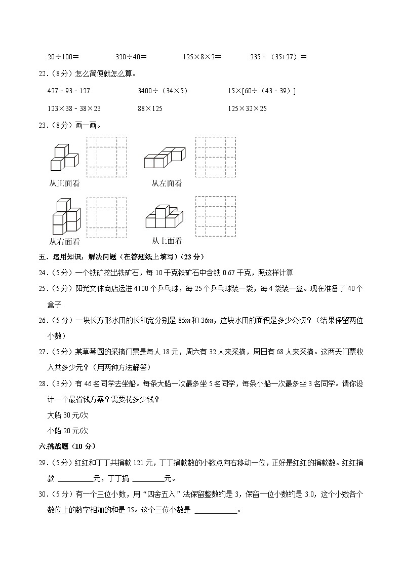 2023-2024学年浙江省温州市洞头实验小学四年级（下）期中数学试卷第3页