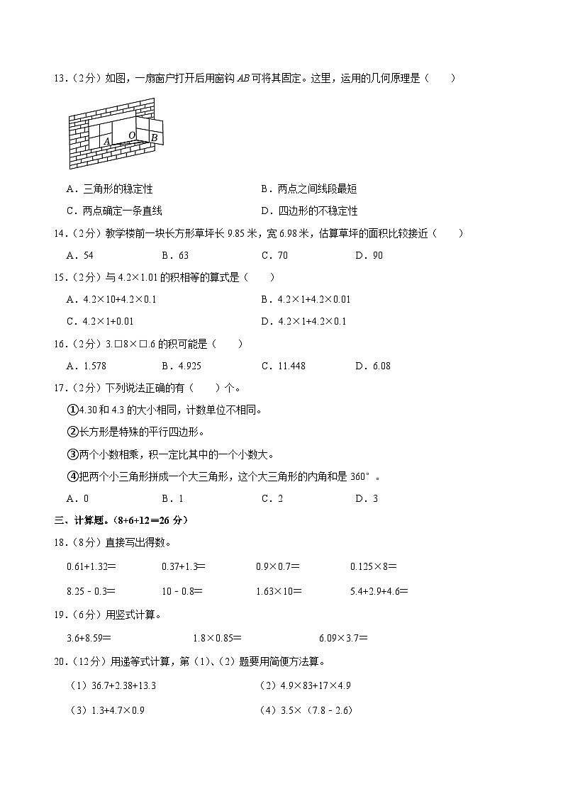 2023-2024学年浙江省衢州市衢江区四年级（下）期中数学试卷第2页