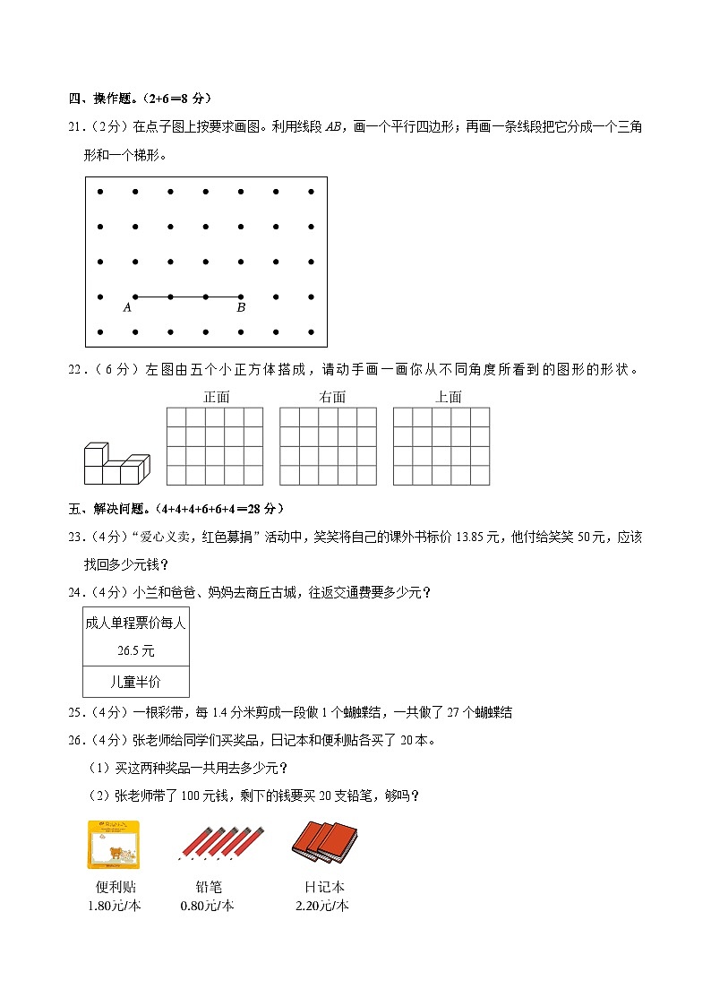 2023-2024学年浙江省衢州市衢江区四年级（下）期中数学试卷第3页