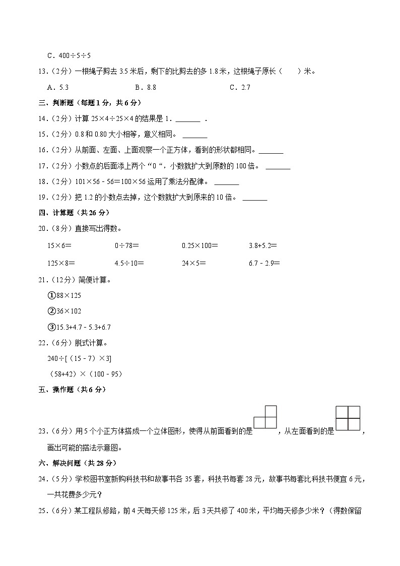 2024-2025学年湖南省岳阳市胭脂小学等学校四年级（下）期中数学试卷第2页