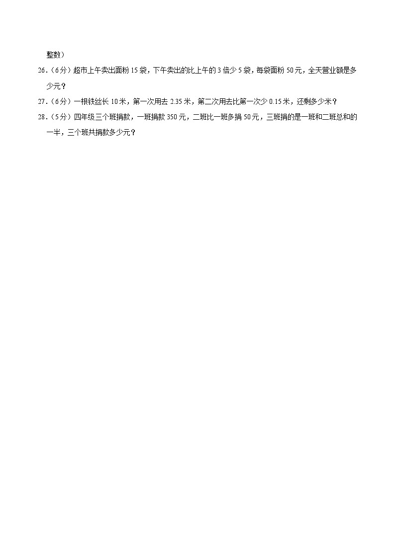 2024-2025学年湖南省岳阳市胭脂小学等学校四年级（下）期中数学试卷第3页