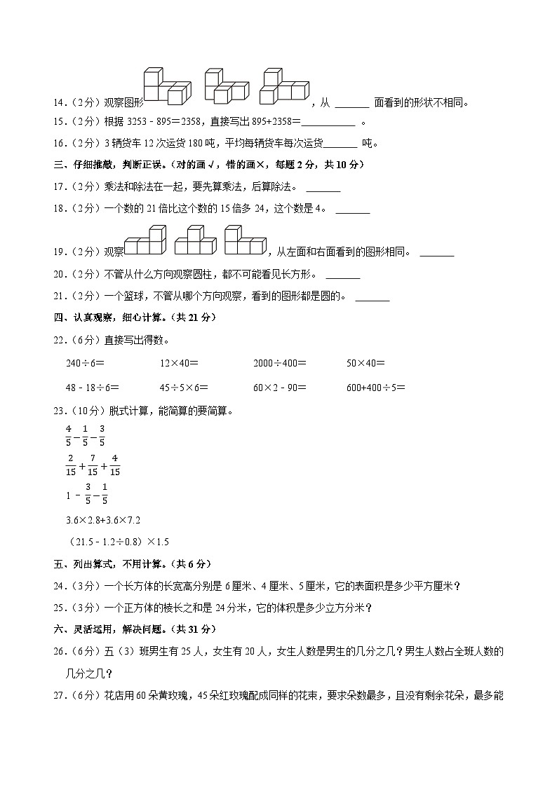 2024-2025学年湖南省永州市冷水滩区普利桥镇中心小学四年级（下）期中数学模拟试卷第2页