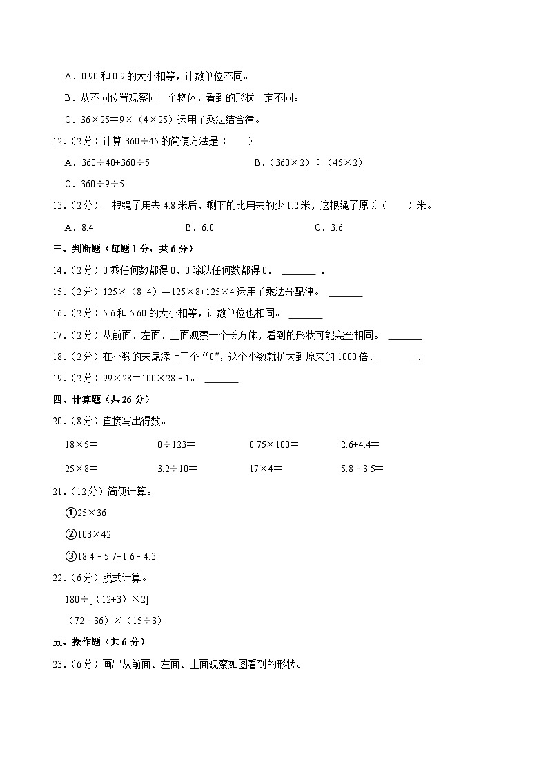 2024-2025学年湖南省长沙市天心区工农桥小学等学校四年级（下）期中数学试卷第2页