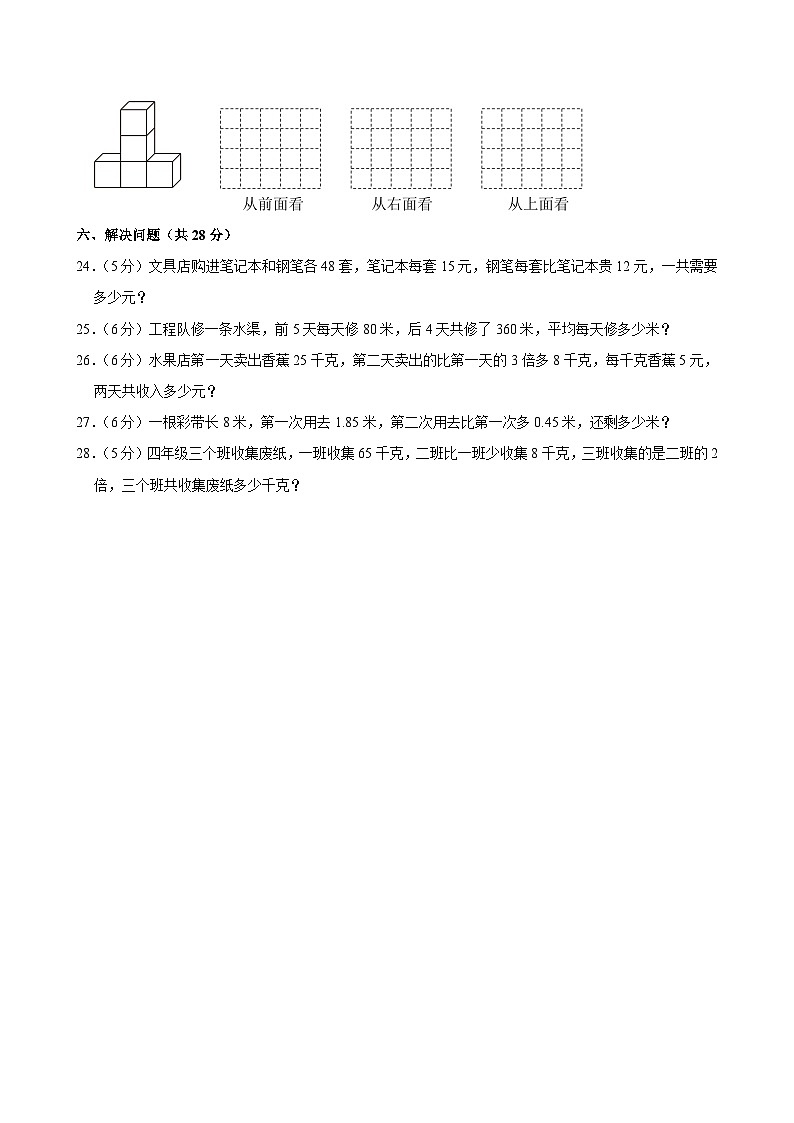 2024-2025学年湖南省长沙市天心区工农桥小学等学校四年级（下）期中数学试卷第3页