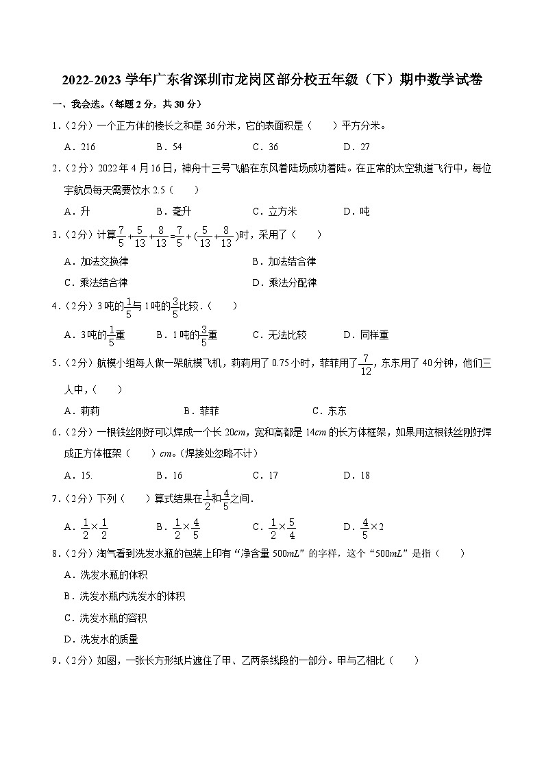 2022-2023学年广东省深圳市龙岗区部分校五年级（下）期中数学试卷第1页