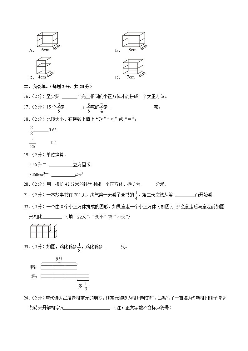 2022-2023学年广东省深圳市龙岗区部分校五年级（下）期中数学试卷第3页