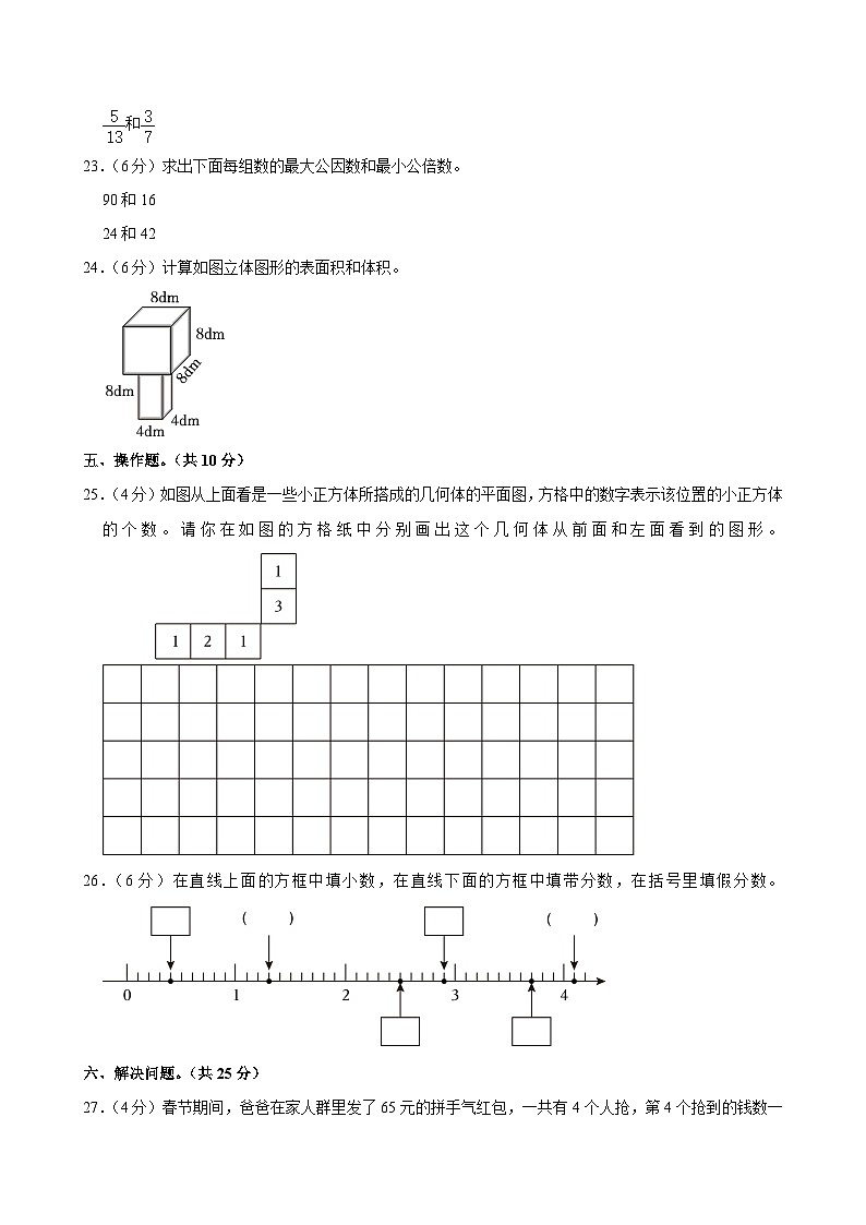 2023-2024学年云南省文山州丘北县五年级（下）期中数学试卷第3页