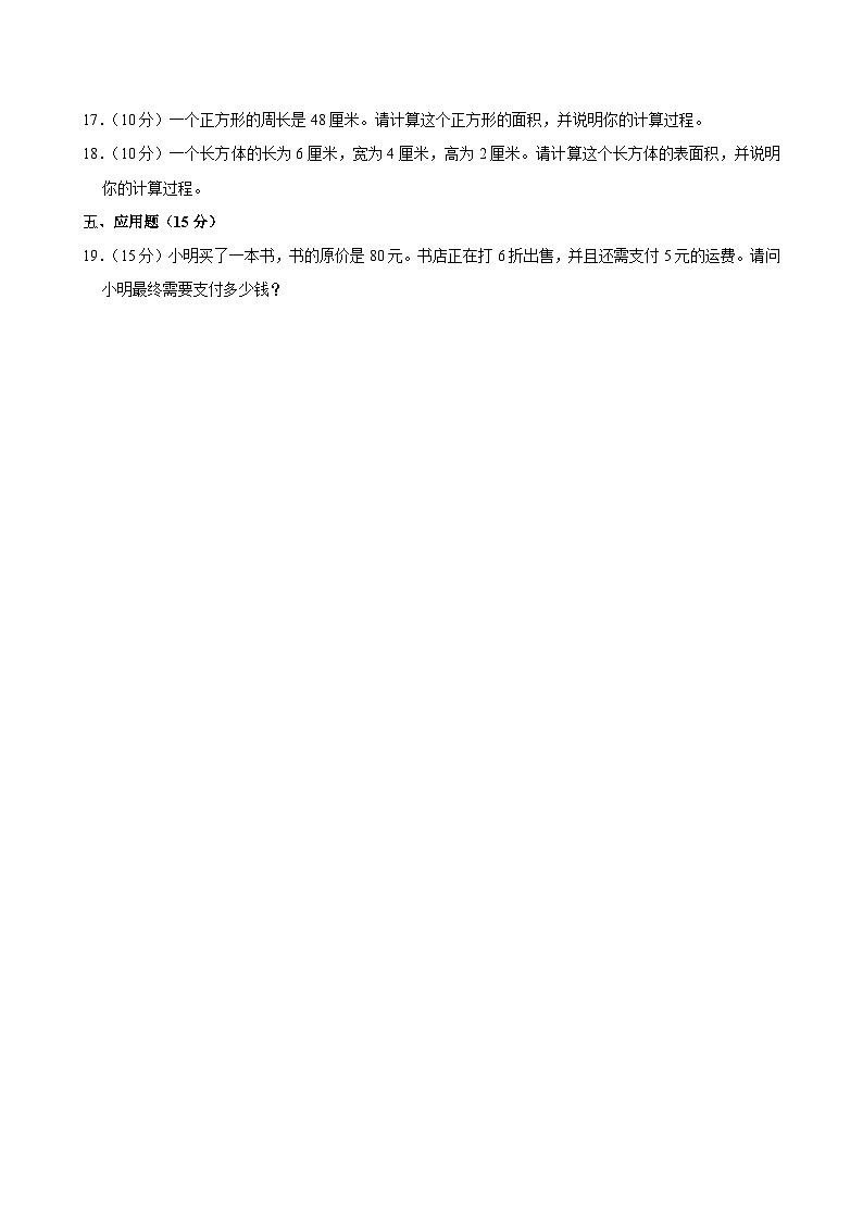 2023-2024学年北京市东城区汇文第一小学五年级（下）期中数学试卷第2页