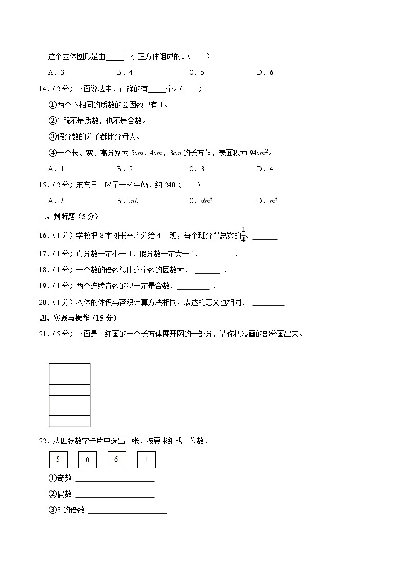 2023-2024学年四川省广元市苍溪县五年级（下）期中数学试卷第2页
