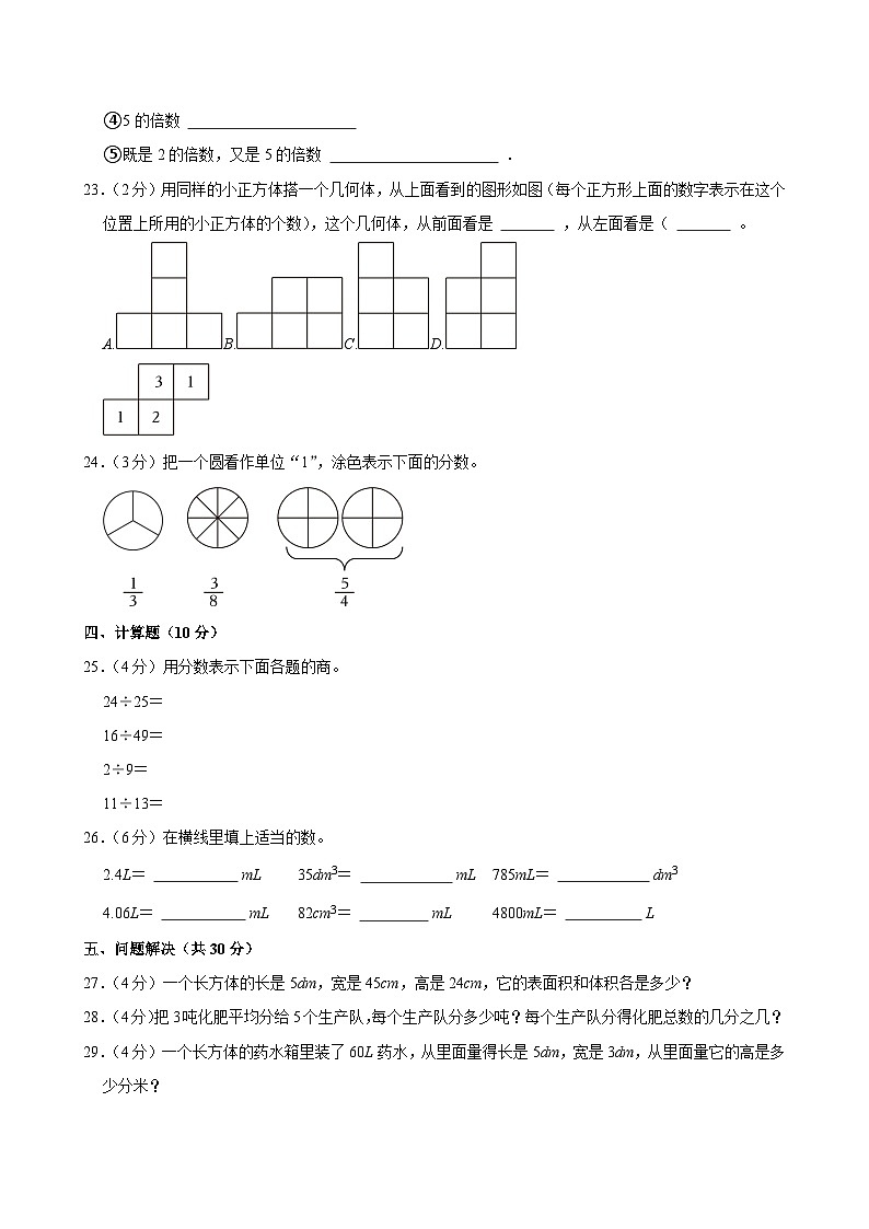 2023-2024学年四川省广元市苍溪县五年级（下）期中数学试卷第3页