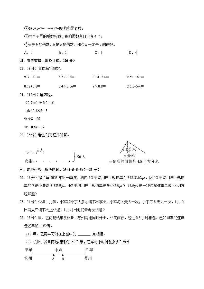 2023-2024学年山西省大同市左云县五年级（下）期中数学试卷第3页