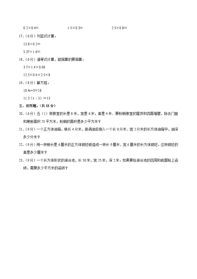 2023-2024学年广东省湛江四小五年级（下）期中数学试卷第2页